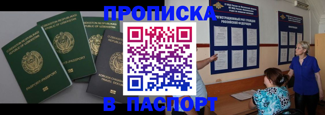 купить прописку в Красноуфимске