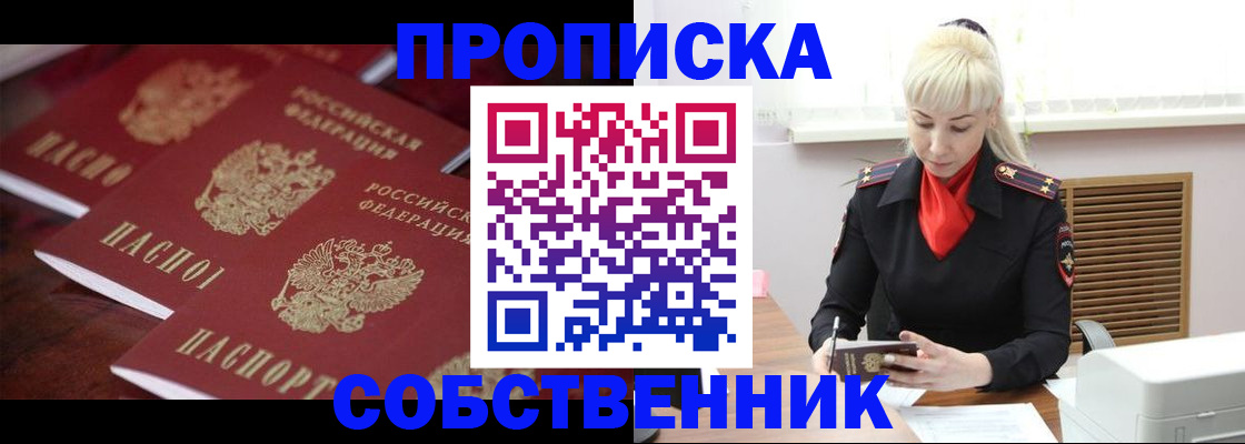 прописка в Красноуфимске
